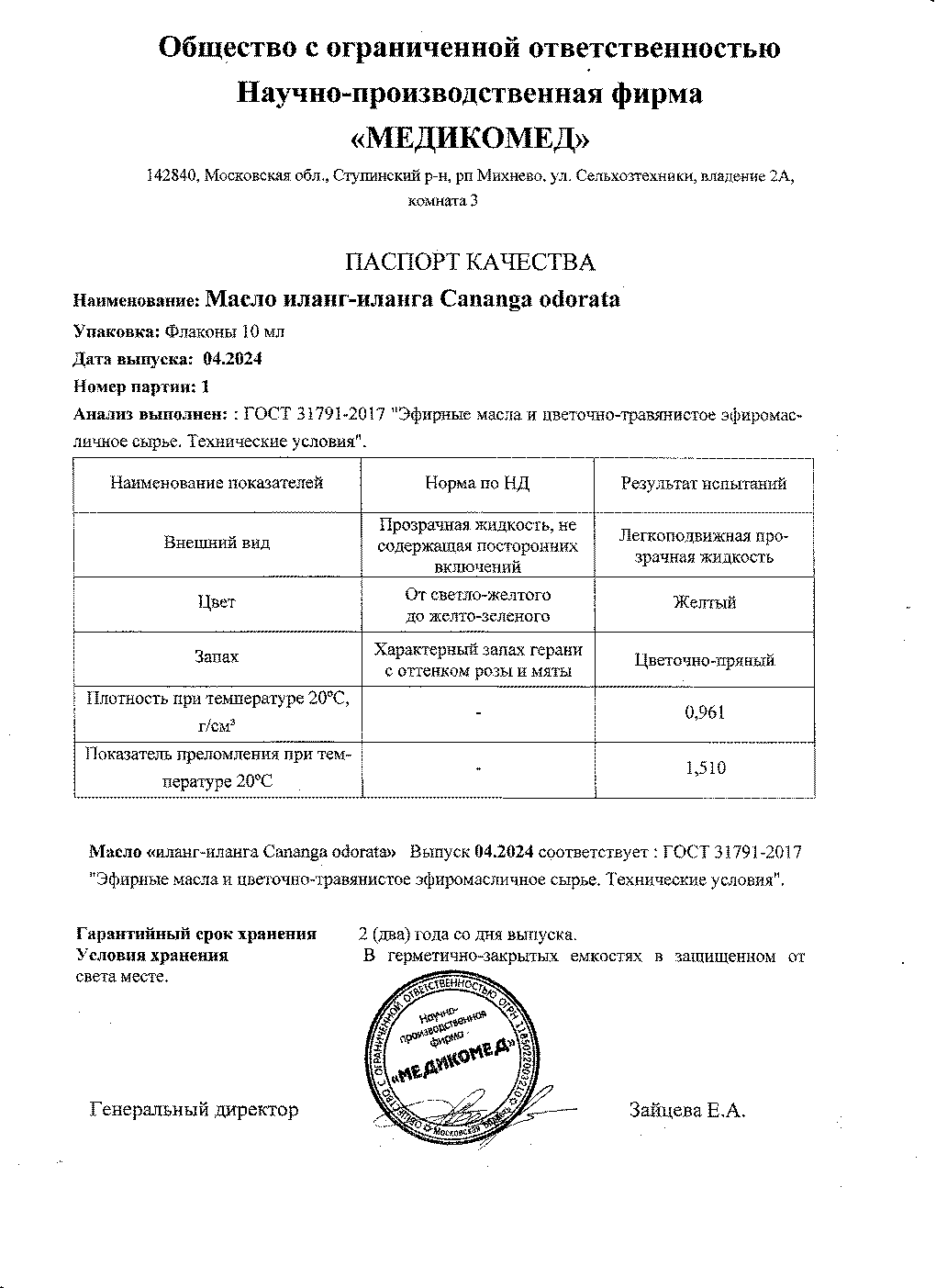 Паспорт №042024